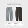 コットン100%ゆる楽パンツ.|s2